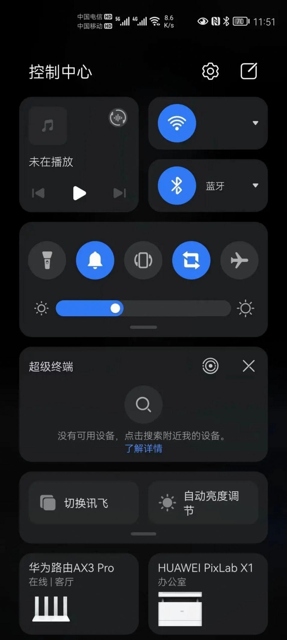 华为超级中转站APP官方最新版