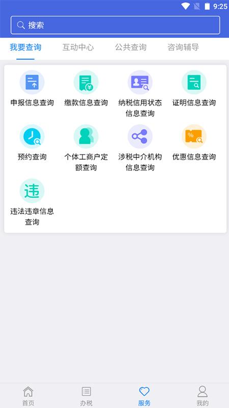 江苏税务app下载安装2024最新版