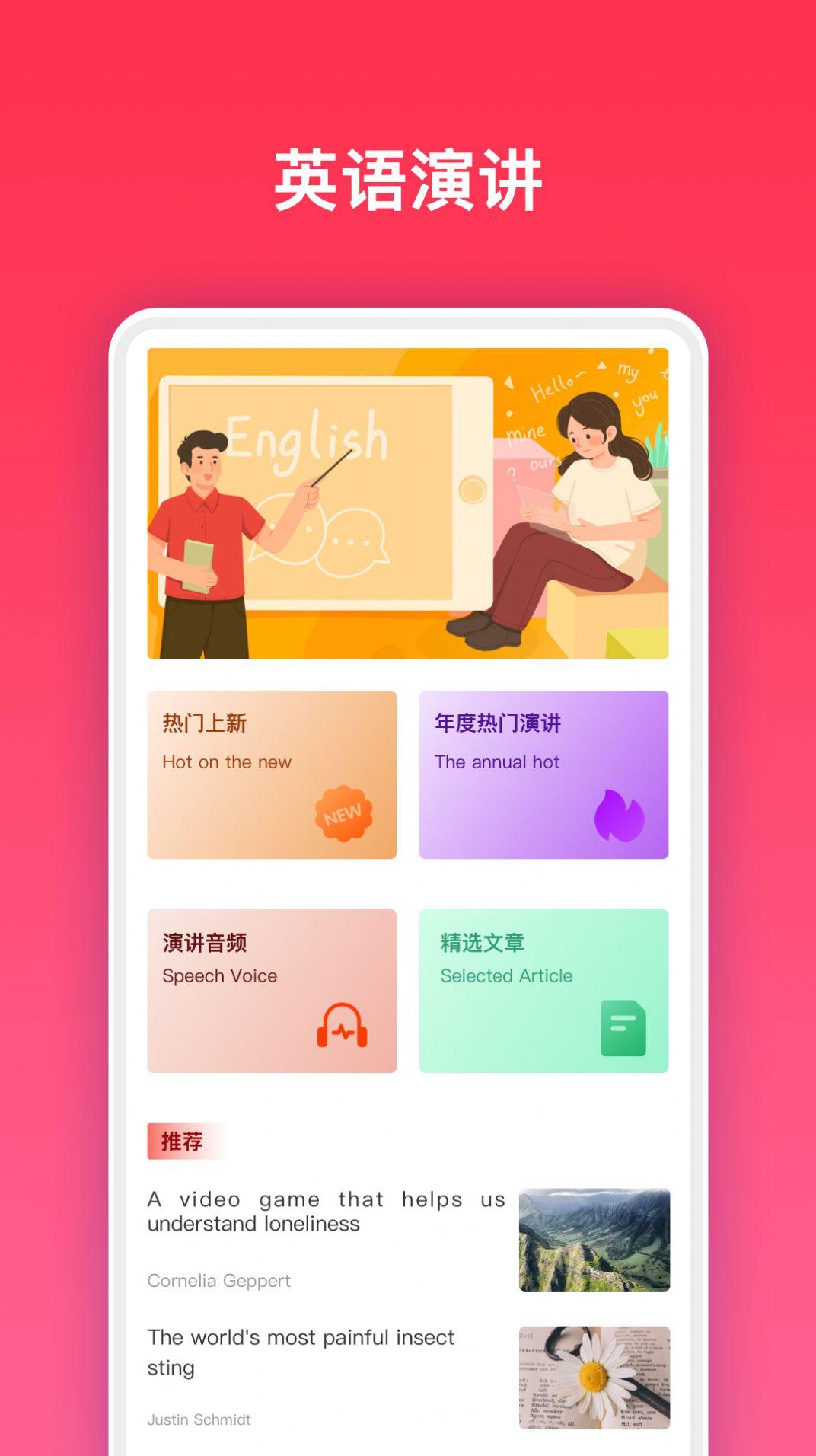 TED演讲app最新版