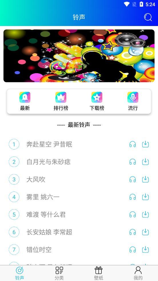 铃声哆来咪app客户端