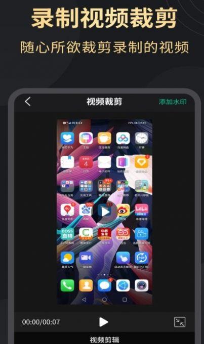 超高清录屏工具APP免费版