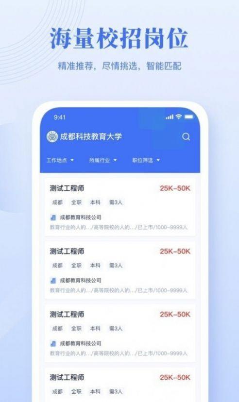 5G云就业大学生求职APP官方版