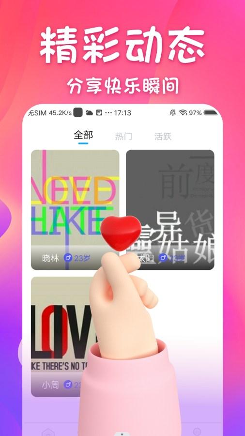 同城邂逅交友app官方最新版