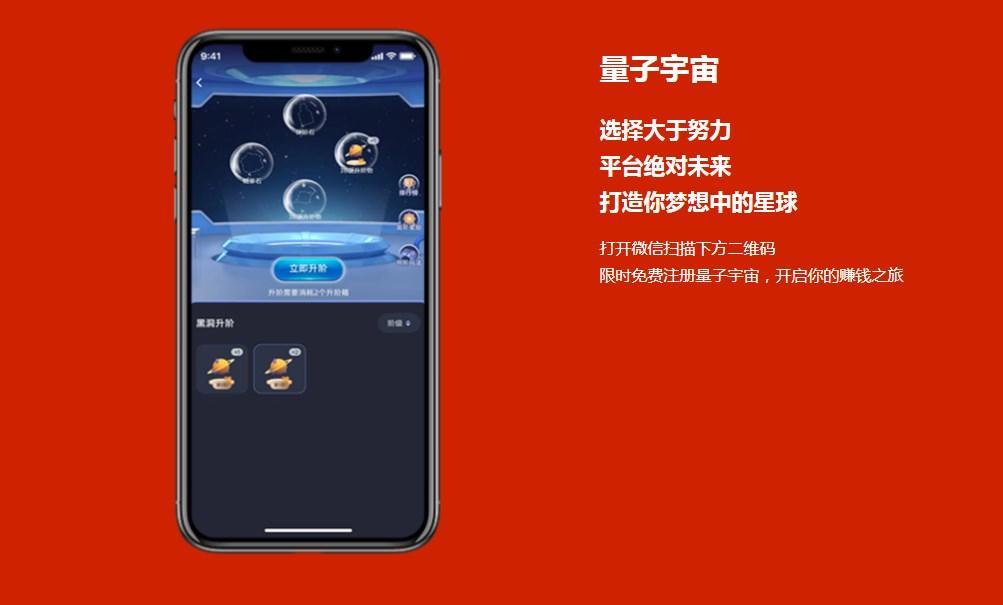 量子宇宙首码APP官方版