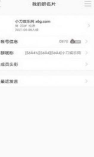 Q群动态昵称软件app官方版