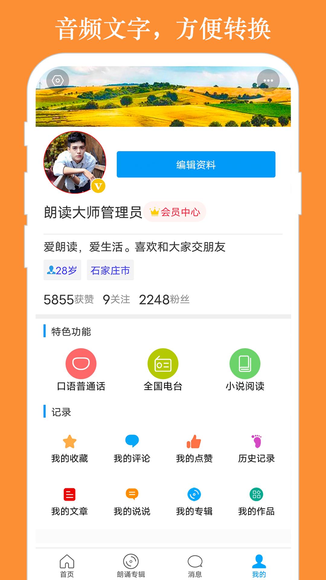 朗读大师下载安装app最新版