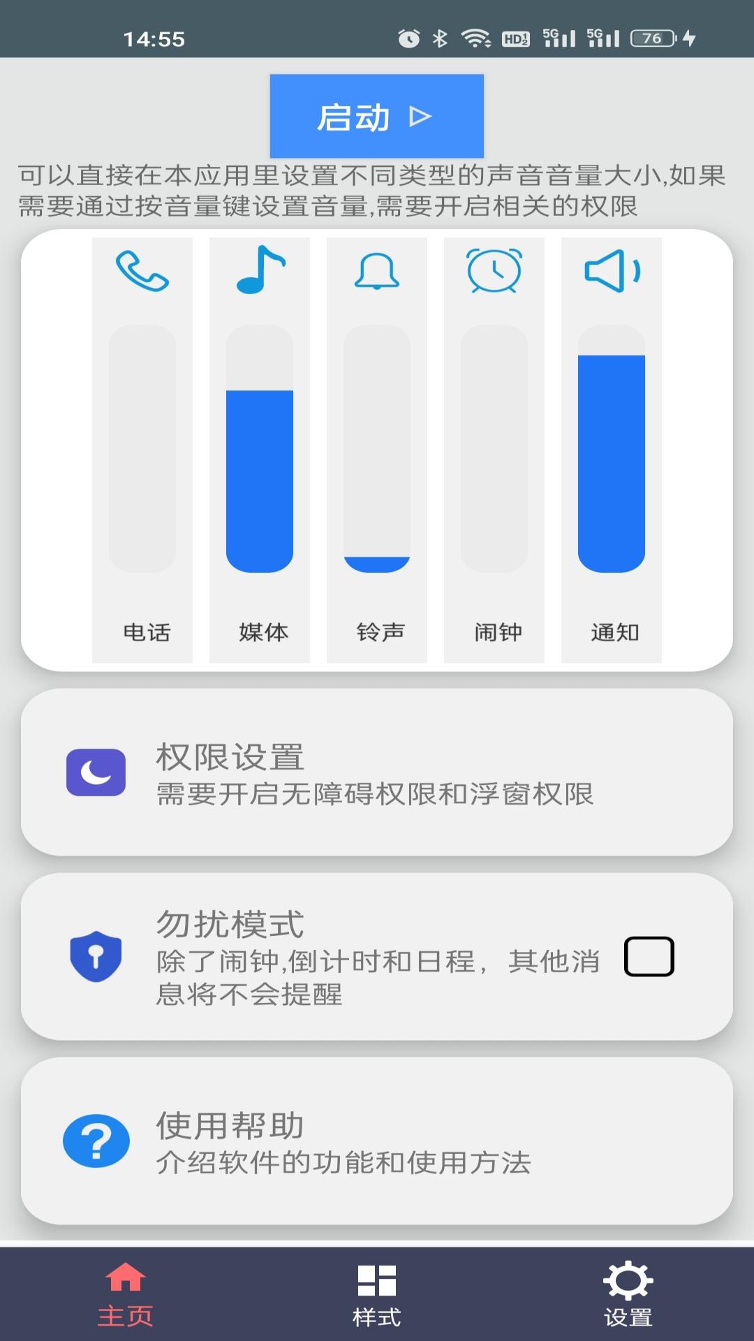 音量控制板app官方下载