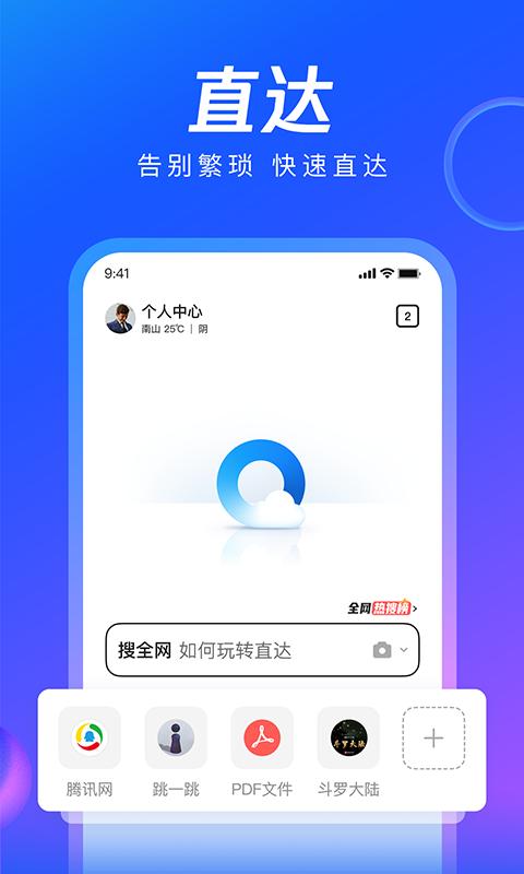 qq浏览器app官方下载安装2024最新版