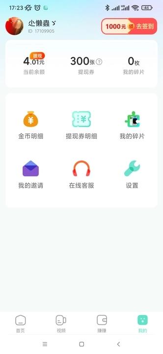 多财计步软件最新版