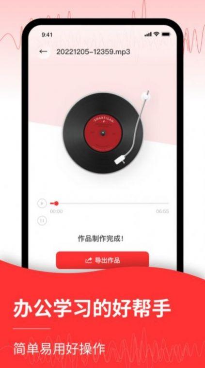 录音转文字编辑器免费版APP最新版