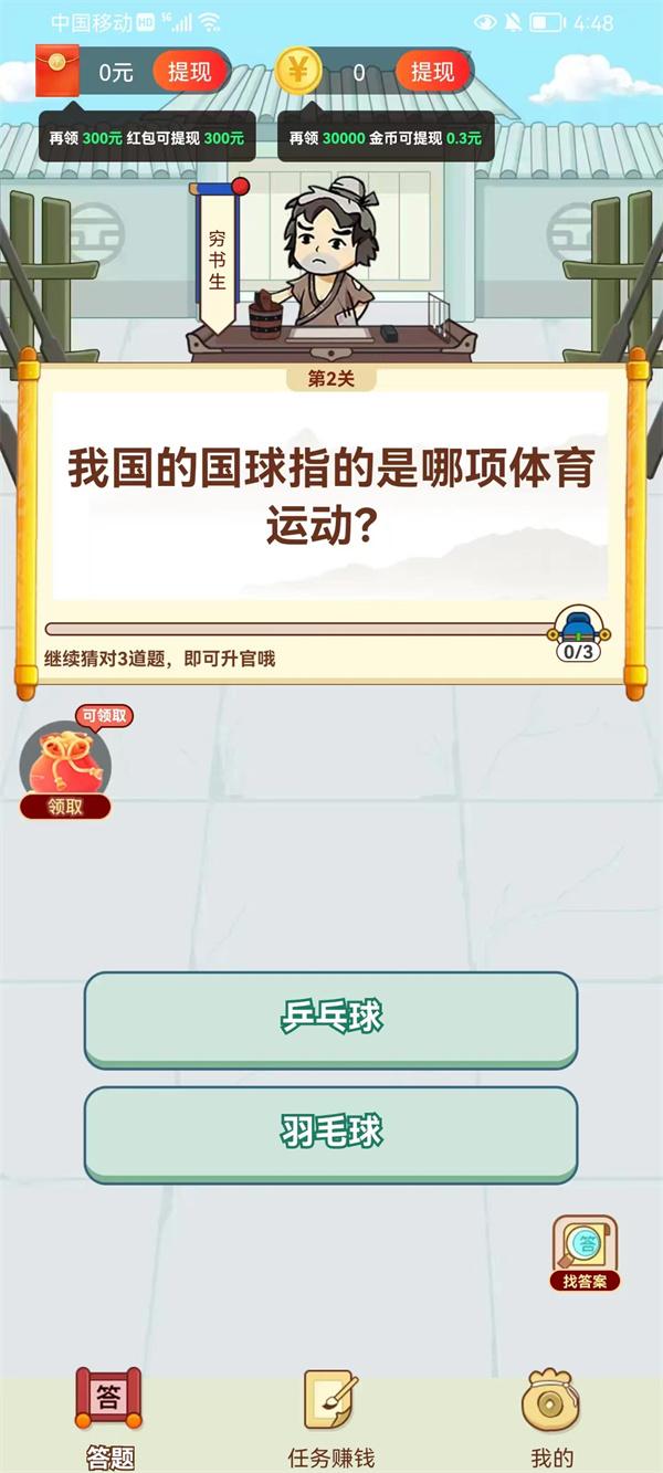 招财喵趣味答题APP最新版