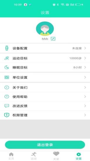 HealthWear智能穿戴软件最新版