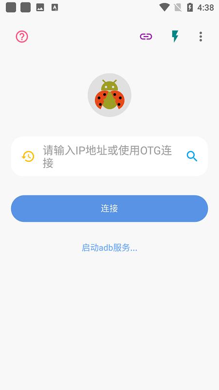 甲壳虫adb助手app高级版安装包