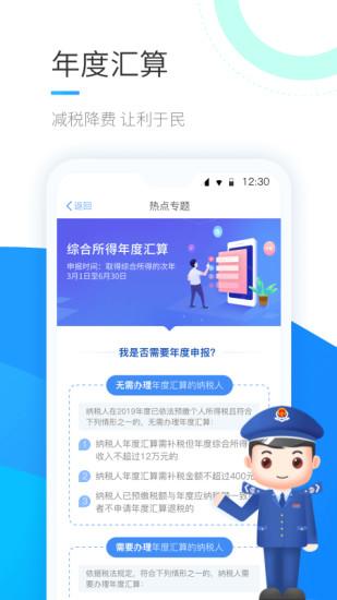 个人所得税app下载2024版退税最新版本