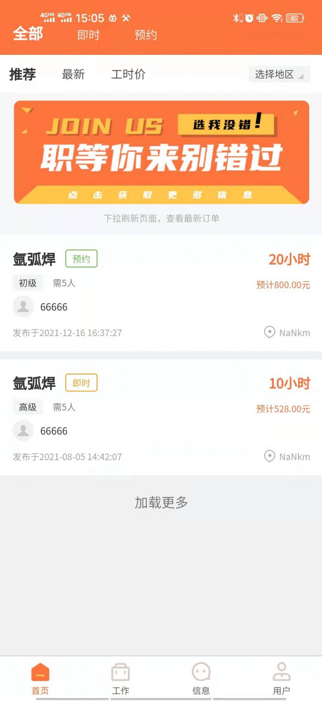 顺沅达焊接兼职app官方版