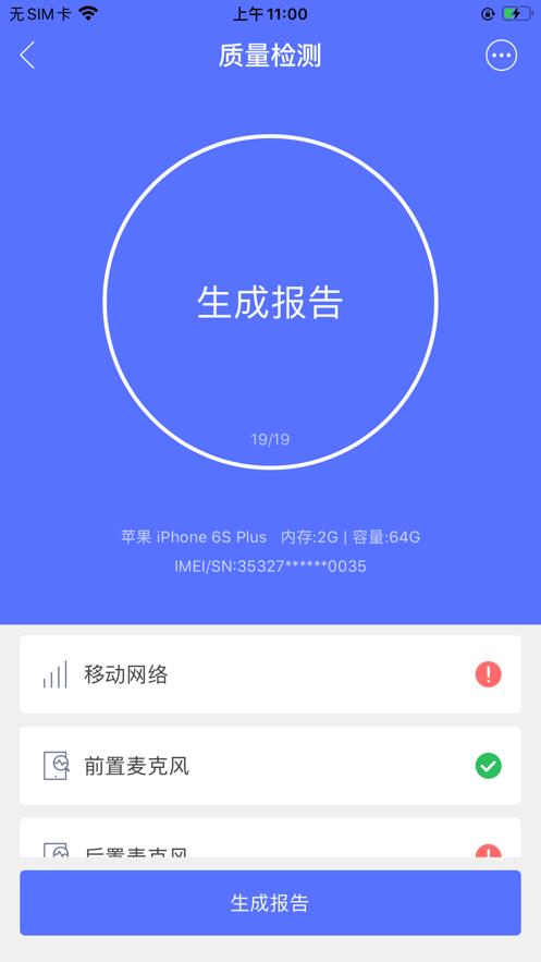 易验机下载官方最新版app