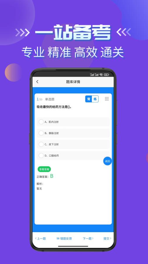 医疗救护员考试学知题app官方版