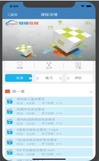 滨州在线安培平台课程APP最新版