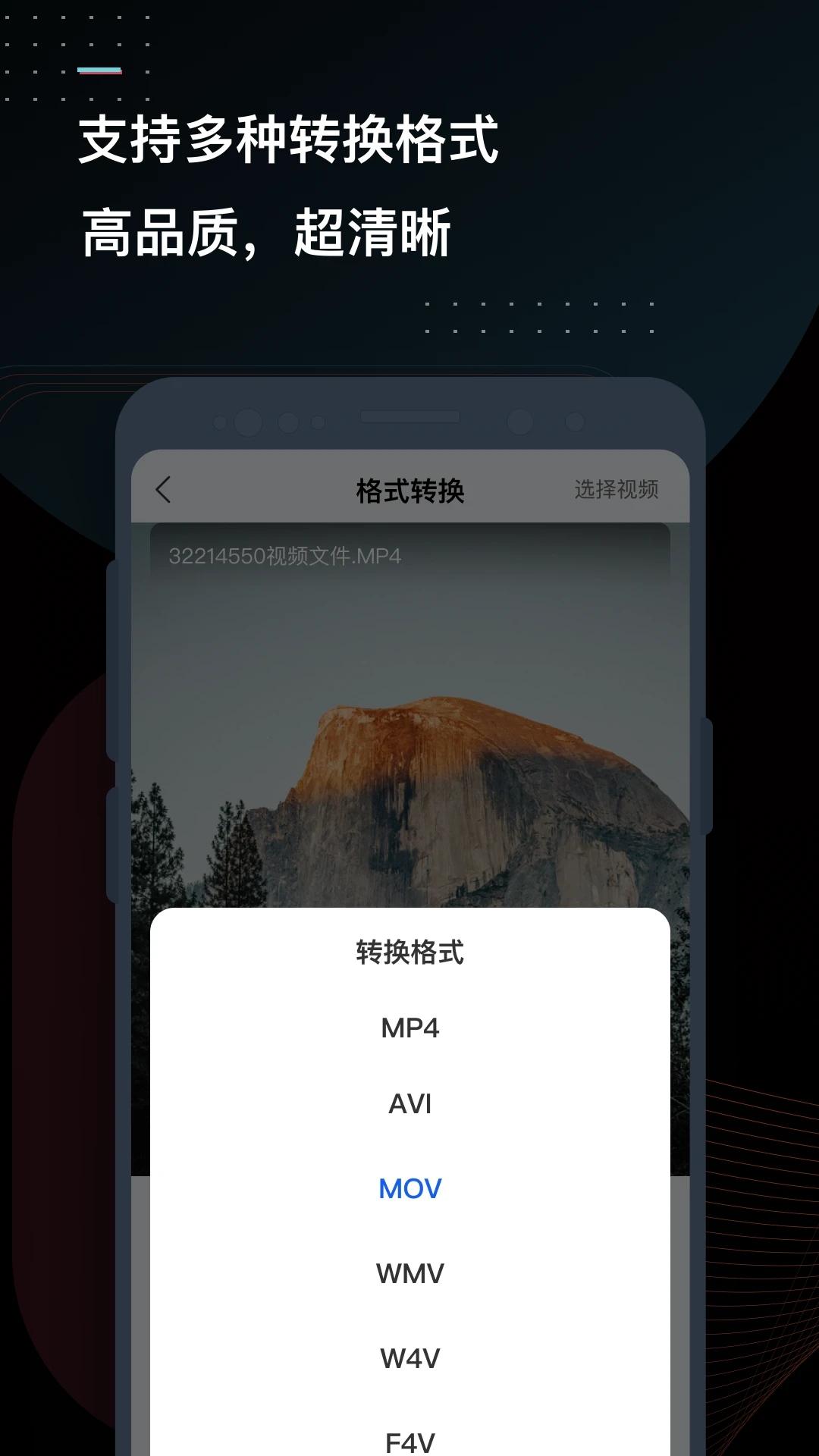 迅捷视频转换器免费版APP