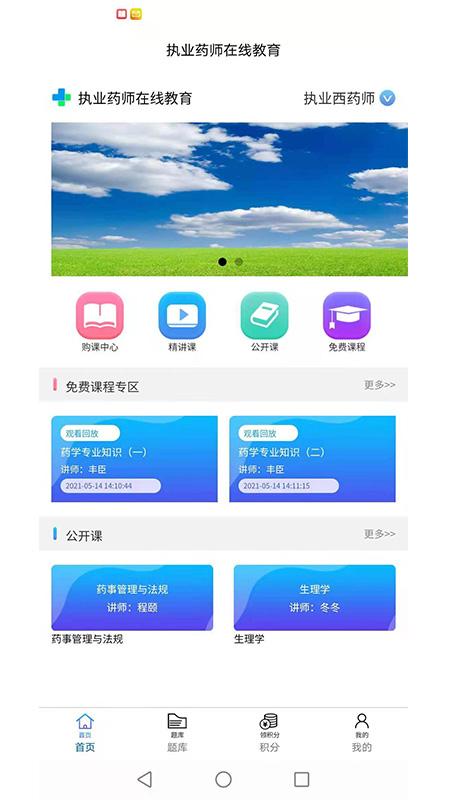 香岩药师app官方手机版