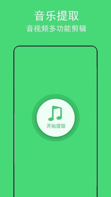 背景音乐提取软件手机版