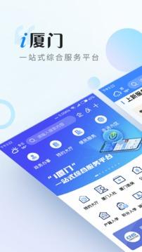 i厦门app官方下载ios最新版