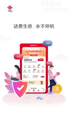 中国联通app下载官方下载客户端最新版本