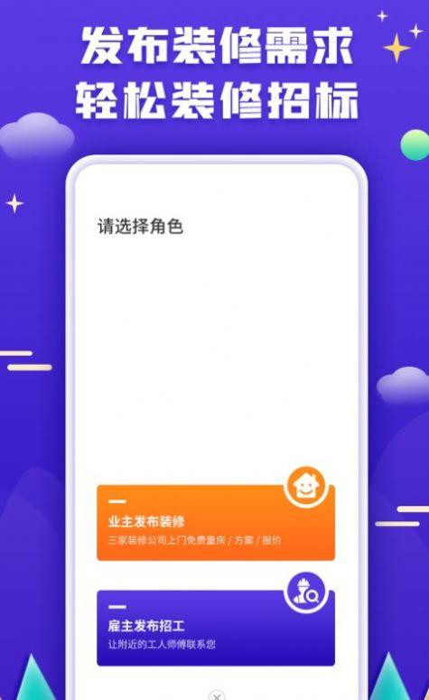 51装修客户app官方下载