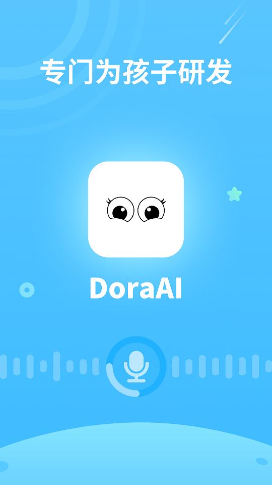 DoraAI问答APP官方版