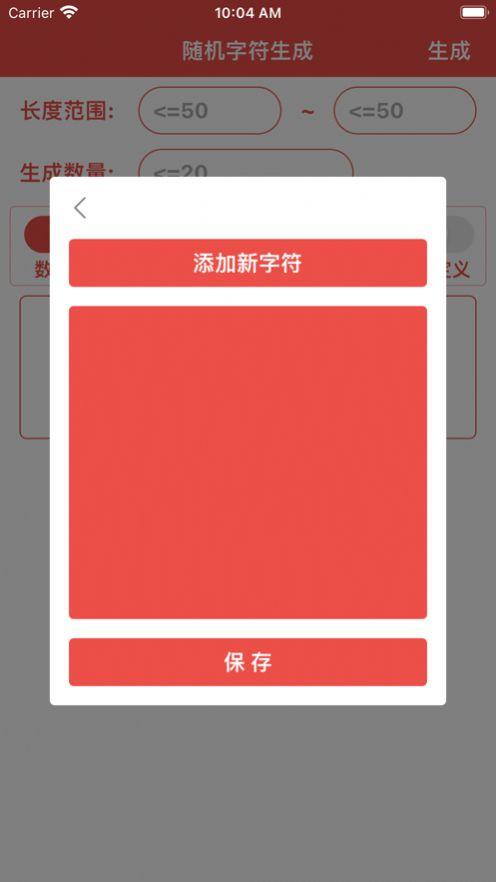 字符生成器APP官方下载