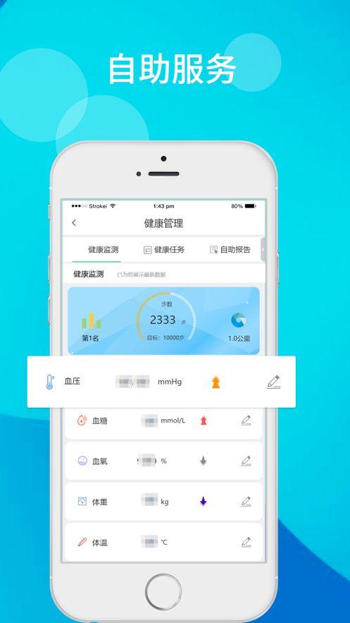 健康两江APP手机客户端