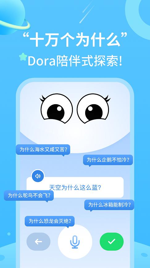 DoraAI问答APP官方版