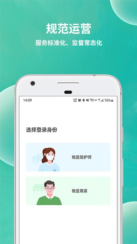 小易陪护工作端app官方版