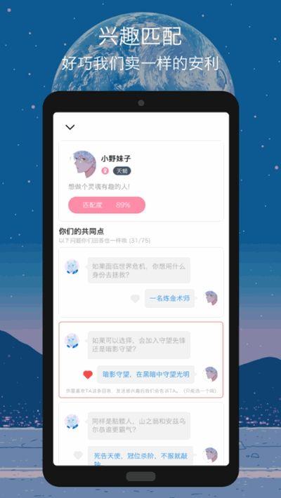 迷语社交APP安卓版