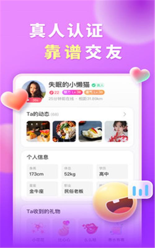 暖心聊天交友app手机版