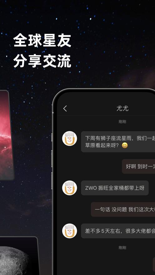 天文社区app官方版