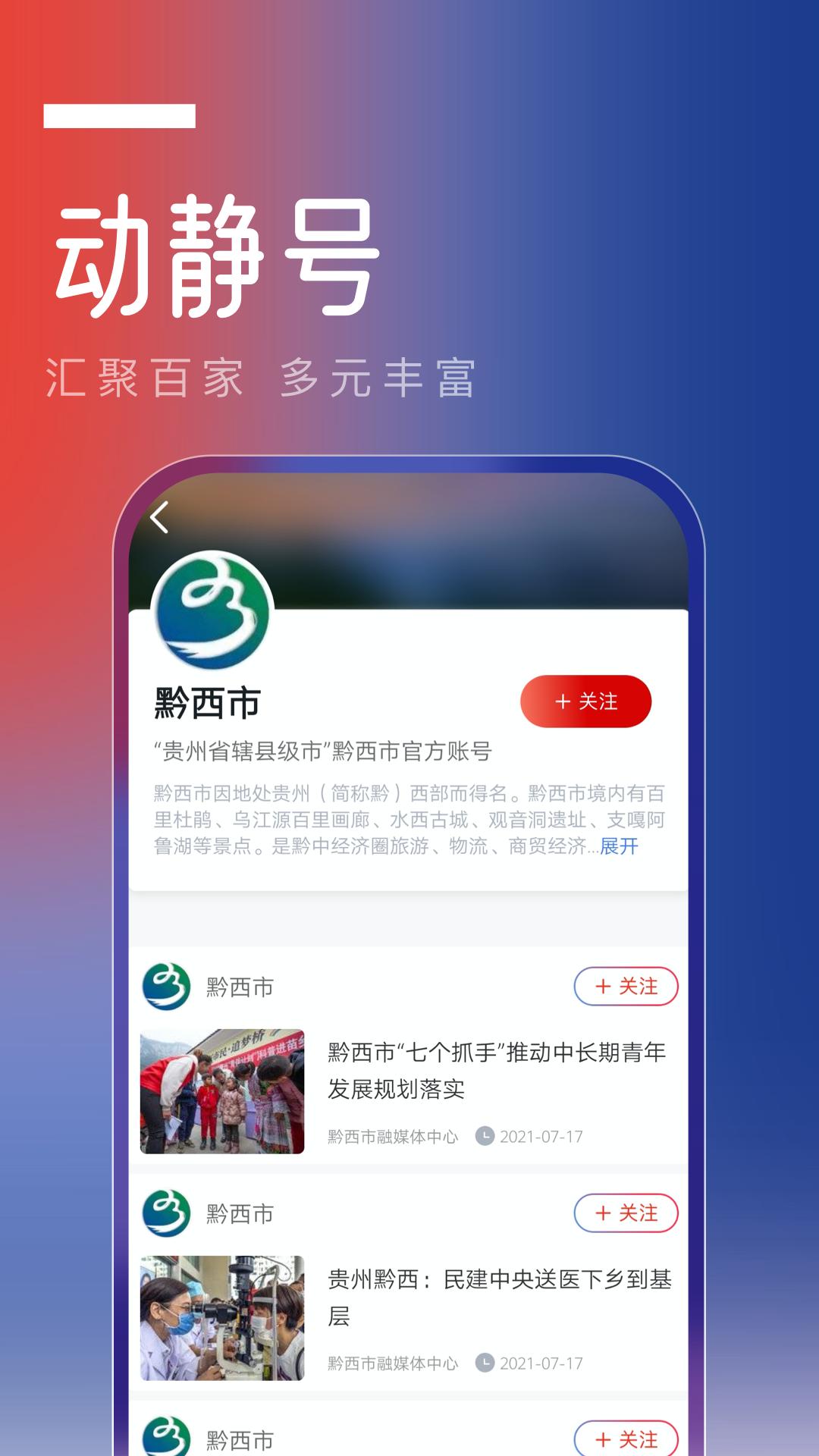 动静贵州app官方下载最新版