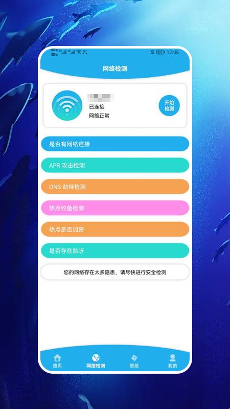 查看WiFi APP安卓版