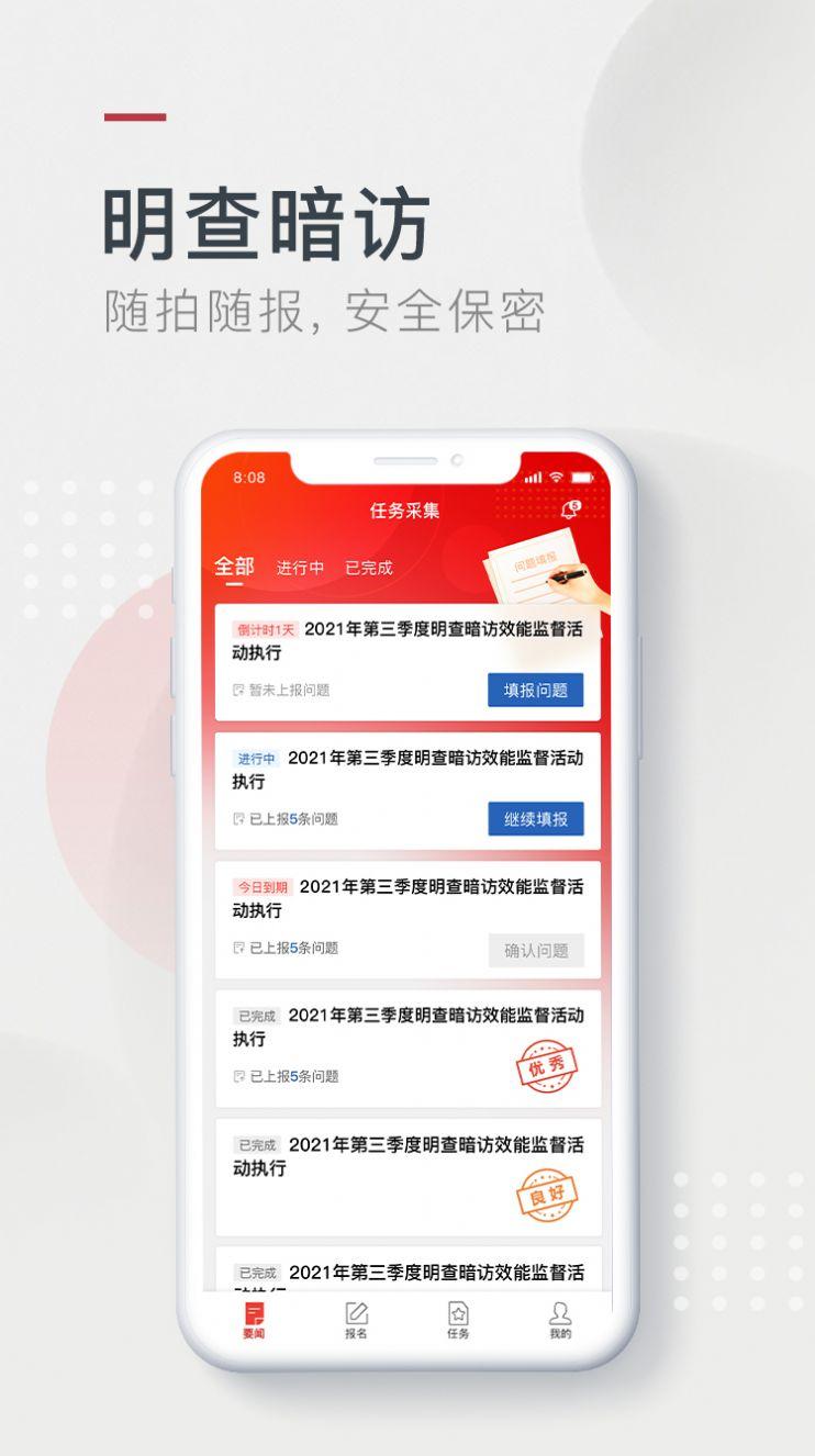 效能监督平台APP最新版