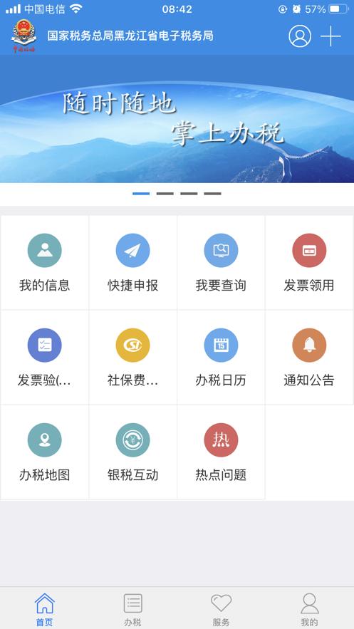 龙江税务手机app官方下载客户端