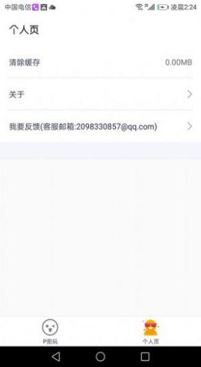 全能p图王app最新版