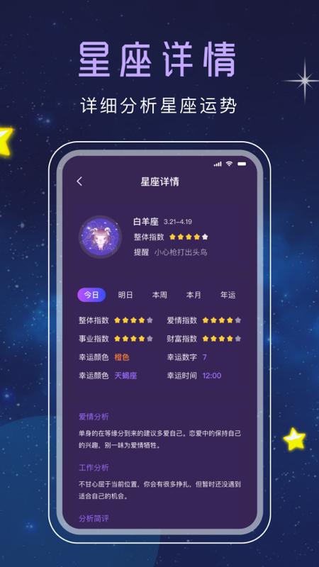 十二星座塔罗APP最新版