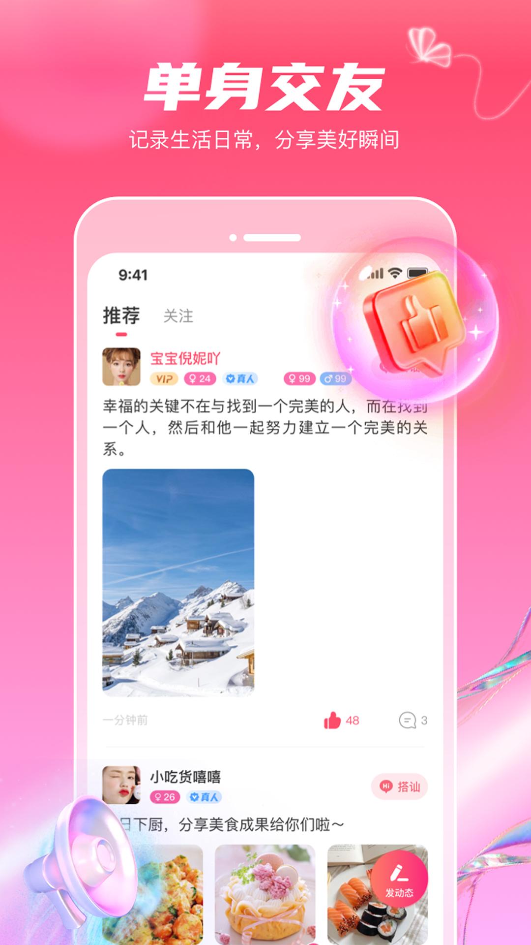 觅妍交友APP官方版