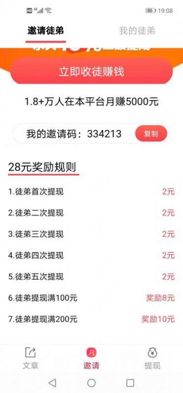 闲时赚资讯转发APP红包版