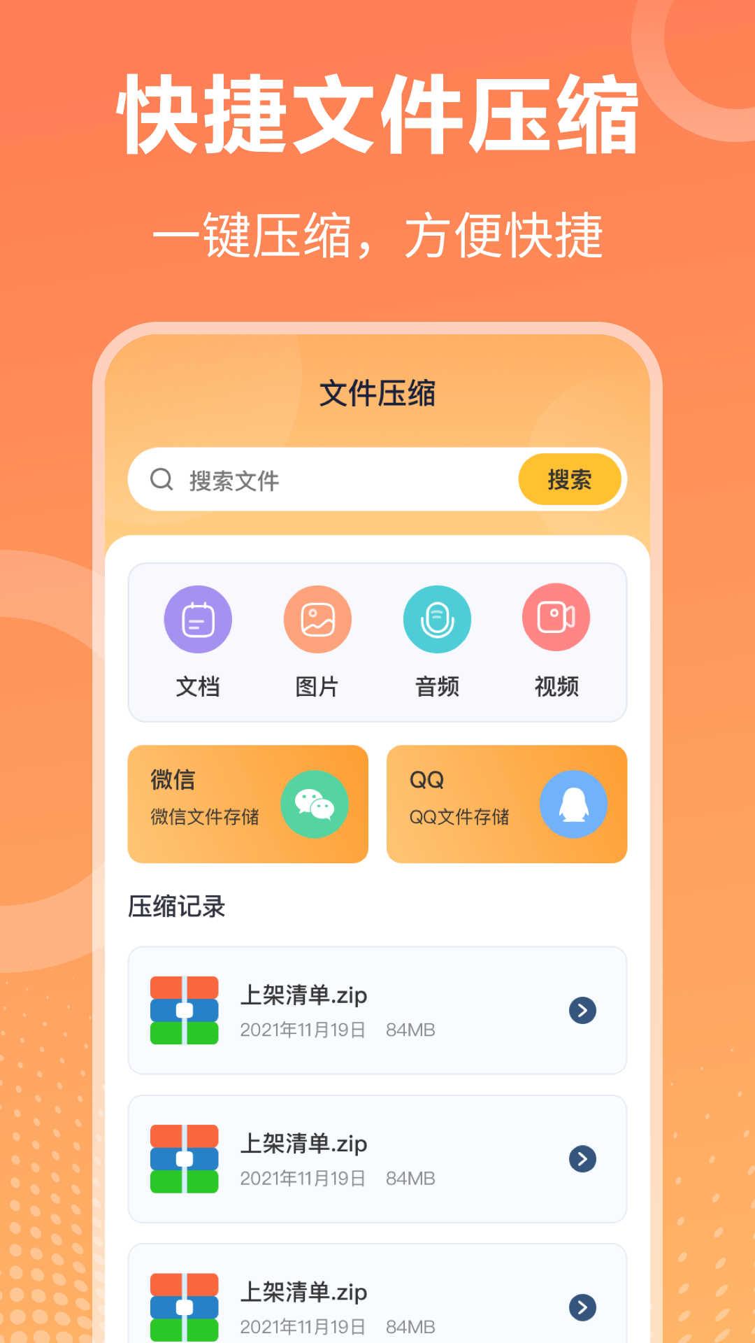 rar压缩解压大师app最新版