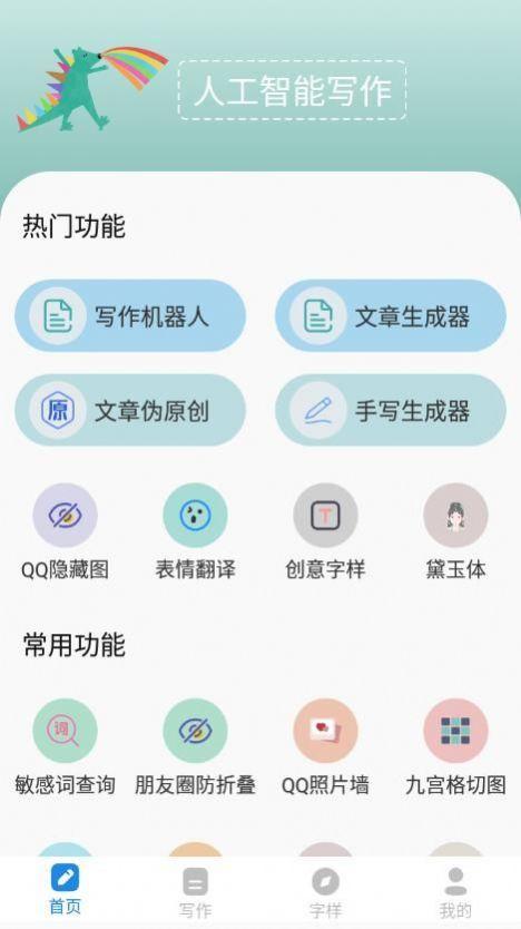 人工智能写作助手APP最新版