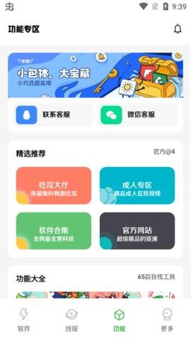 子豪软件盒子APP免费版