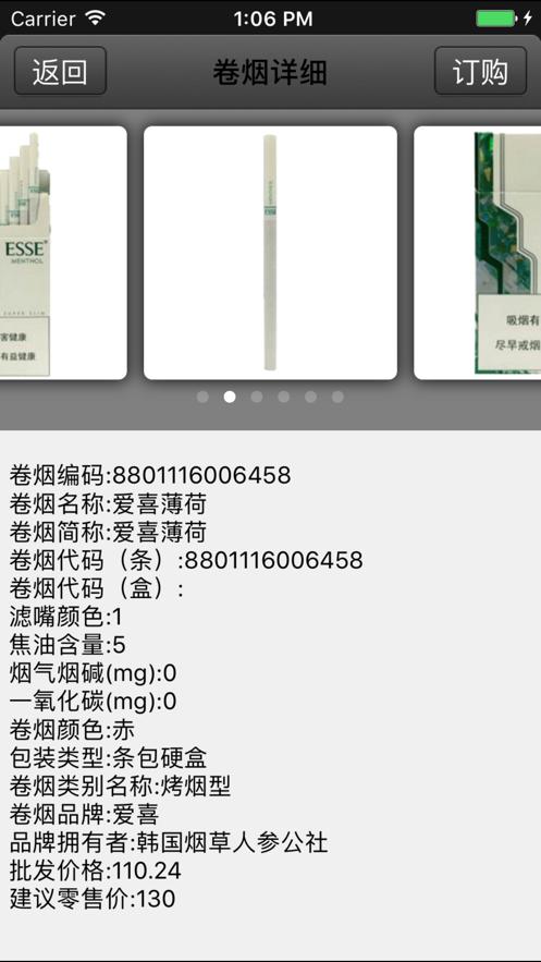 烟草网上订货系统新商盟手机版app2024