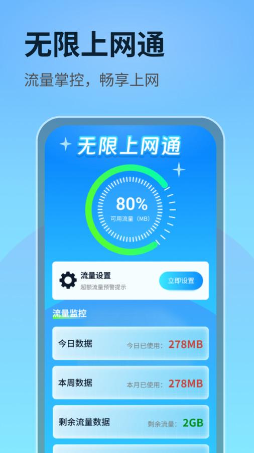 无限上网通app官方版