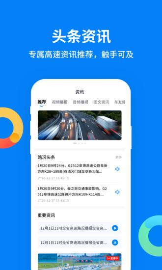 辽宁高速通App官方下载最新版本